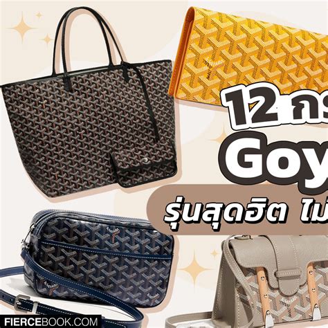 shop goyard มีที่ประเทศไหนบ้าง